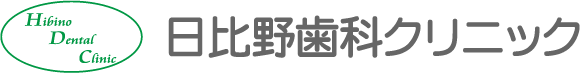 日比野歯科クリニック